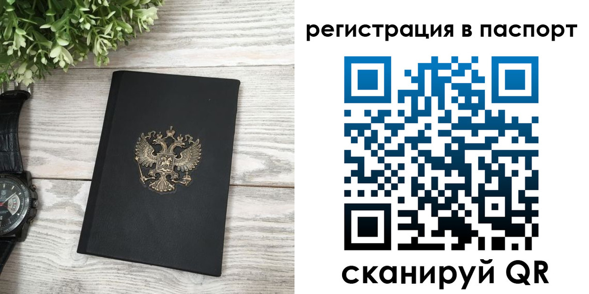 прописка в Вихоревке